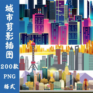 都市现代城市建筑剪影轮廓扁平png免抠图案片平面海报设计PS素材淘宝虚拟货源,虚拟产品,虚拟资源,虚拟电商,淘宝虚拟类目,自动发货货源淘宝虚拟货源网