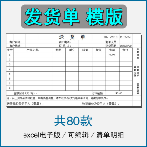 销售发货单清单表格商品产品回执明细送货单采购excel电子版模板淘宝虚拟货源,虚拟产品,虚拟资源,虚拟电商,淘宝虚拟类目,自动发货货源淘宝虚拟货源网