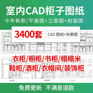 家装衣柜酒橱柜子榻榻米家具CAD图库平立面施工图纸设计全屋定制淘宝虚拟货源,虚拟产品,虚拟资源,虚拟电商,淘宝虚拟类目,自动发货货源淘宝虚拟货源网