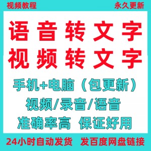 语音转文字影片录音转文字神器MP3MP4文字转语软体助手工具电子版淘宝虚拟货源,虚拟产品,虚拟资源,虚拟电商,淘宝虚拟类目,自动发货货源淘宝虚拟货源网