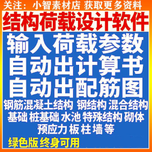 钢筋混凝土结构设计计算软件自动出计算书配筋图荷载承载受力分析淘宝虚拟货源,虚拟产品,虚拟资源,虚拟电商,淘宝虚拟类目,自动发货货源淘宝虚拟货源网