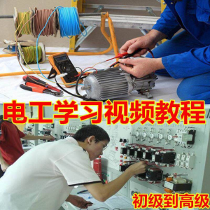 电工电子基础原理全套自学视频教程电路技术维修入门初中高级经验淘宝虚拟货源,虚拟产品,虚拟资源,虚拟电商,淘宝虚拟类目,自动发货货源淘宝虚拟货源网