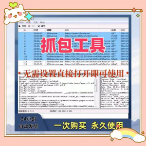 抓包工具软件开发源代码分析设计素材一次性购买永久使用淘宝虚拟货源,虚拟产品,虚拟资源,虚拟电商,淘宝虚拟类目,自动发货货源淘宝虚拟货源网