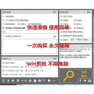 PC重复文件扫描查找 硬盘文件清理工具 重复图片视频删除电脑版淘宝虚拟货源,虚拟产品,虚拟资源,虚拟电商,淘宝虚拟类目,自动发货货源淘宝虚拟货源网