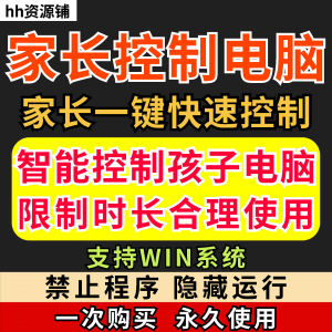 家长一键控制电脑手机工具手机平板电脑上网监督游戏时长限制软件淘宝虚拟货源,虚拟产品,虚拟资源,虚拟电商,淘宝虚拟类目,自动发货货源淘宝虚拟货源网
