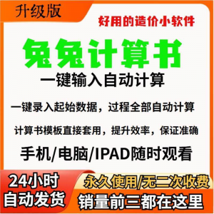 兔兔计算书造价小软件自动计算提高效率工程计价一键录入工具模板淘宝虚拟货源,虚拟产品,虚拟资源,虚拟电商,淘宝虚拟类目,自动发货货源淘宝虚拟货源网