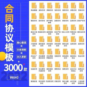 合同协议书电子模板合伙投资融资租赁经营股权餐饮范本word文档淘宝虚拟货源,虚拟产品,虚拟资源,虚拟电商,淘宝虚拟类目,自动发货货源淘宝虚拟货源网