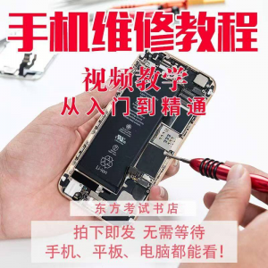 手机维修教学视频教程自学苹果智能安卓主板拆机修理培训课程实战淘宝虚拟货源,虚拟产品,虚拟资源,虚拟电商,淘宝虚拟类目,自动发货货源淘宝虚拟货源网