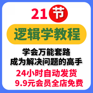大脑思考分析逻辑思维结构化框架咨询顾问难题解决问题方法电子版淘宝虚拟货源,虚拟产品,虚拟资源,虚拟电商,淘宝虚拟类目,自动发货货源淘宝虚拟货源网