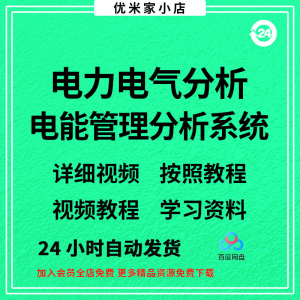 电力气能系统分析软件 ETAP 19.0中文版/送安装视频/教程参考资料淘宝虚拟货源,虚拟产品,虚拟资源,虚拟电商,淘宝虚拟类目,自动发货货源淘宝虚拟货源网