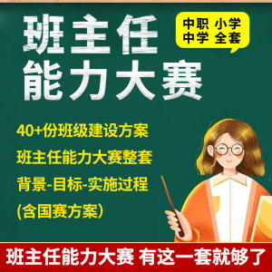 班级建设方案实施小学大学初高中班主任能力大赛中职班级建设方案淘宝虚拟货源,虚拟产品,虚拟资源,虚拟电商,淘宝虚拟类目,自动发货货源淘宝虚拟货源网