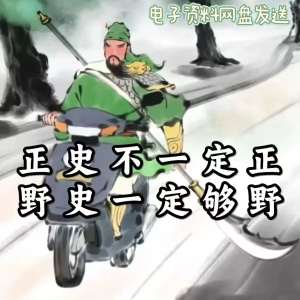 历朝历代野史秘史超全合集资料课程吃古代的瓜资料合集淘宝虚拟货源,虚拟产品,虚拟资源,虚拟电商,淘宝虚拟类目,自动发货货源淘宝虚拟货源网