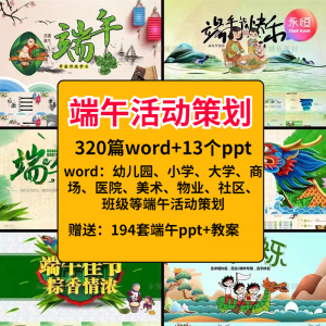 端午节活动方案策划案例商超活动策划营销PPT商业推广节日模板淘宝虚拟货源,虚拟产品,虚拟资源,虚拟电商,淘宝虚拟类目,自动发货货源淘宝虚拟货源网