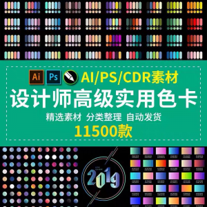 设计师渐变色卡配色卡 AI色卡PS色卡CDR色卡对比色电子版色卡素材淘宝虚拟货源,虚拟产品,虚拟资源,虚拟电商,淘宝虚拟类目,自动发货货源淘宝虚拟货源网