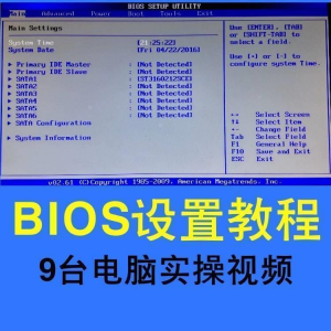 台式机笔记本电脑BIOS设置教程电脑安装系统重装系统入门视频实战淘宝虚拟货源,虚拟产品,虚拟资源,虚拟电商,淘宝虚拟类目,自动发货货源淘宝虚拟货源网
