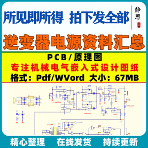 逆变器电源资料原理图图纸电路图设计PCB正弦波驱动全桥资料合集淘宝虚拟货源,虚拟产品,虚拟资源,虚拟电商,淘宝虚拟类目,自动发货货源淘宝虚拟货源网