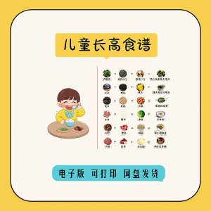儿童食谱电子版宝宝营养餐谱学做菜教程做饭菜谱食谱表格42天30天淘宝虚拟货源,虚拟产品,虚拟资源,虚拟电商,淘宝虚拟类目,自动发货货源淘宝虚拟货源网