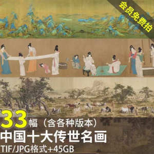 中国十大传世名画 洛神赋千里江山清明上河图高清电子版图片素材淘宝虚拟货源,虚拟产品,虚拟资源,虚拟电商,淘宝虚拟类目,自动发货货源淘宝虚拟货源网