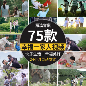 幸福居家生活一家人购物快乐陪伴拥抱和谐家庭美好时光短视频素材淘宝虚拟货源,虚拟产品,虚拟资源,虚拟电商,淘宝虚拟类目,自动发货货源淘宝虚拟货源网