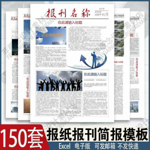 报刊报纸校园模板读物杂志新闻企业简报周刊排版设计电子word素材淘宝虚拟货源,虚拟产品,虚拟资源,虚拟电商,淘宝虚拟类目,自动发货货源淘宝虚拟货源网