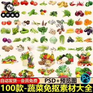 7233高清蔬菜免抠电商超市果蔬海报设计元素PS素材PNG免扣模板淘宝虚拟货源,虚拟产品,虚拟资源,虚拟电商,淘宝虚拟类目,自动发货货源淘宝虚拟货源网