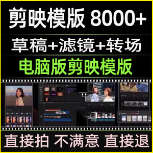 剪映模版草稿抖音短视频剪辑专业版转场素材滤镜调色预设设计文件淘宝虚拟货源,虚拟产品,虚拟资源,虚拟电商,淘宝虚拟类目,自动发货货源淘宝虚拟货源网