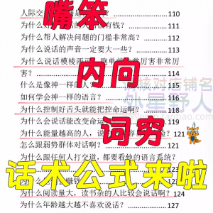 话术技巧人性口才大师职场人际沟通视频即兴演讲说话表达万能公式淘宝虚拟货源,虚拟产品,虚拟资源,虚拟电商,淘宝虚拟类目,自动发货货源淘宝虚拟货源网