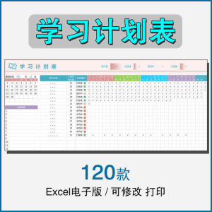 学习时间计划表电子版excel模板表格学生自律打卡寒暑假期日周月淘宝虚拟货源,虚拟产品,虚拟资源,虚拟电商,淘宝虚拟类目,自动发货货源淘宝虚拟货源网