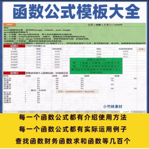 excel函数公式大全模板电子版表格常用公式函数与图表应用素材淘宝虚拟货源,虚拟产品,虚拟资源,虚拟电商,淘宝虚拟类目,自动发货货源淘宝虚拟货源网