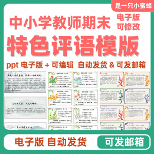 2025班主任中小学生暑假期末评语模板创意电子版后进中优生评语淘宝虚拟货源,虚拟产品,虚拟资源,虚拟电商,淘宝虚拟类目,自动发货货源淘宝虚拟货源网