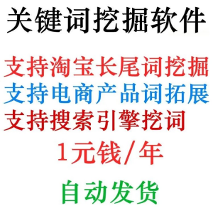 淘宝天猫网店标题关键字长尾词批量采集挖掘机获取器工具软件程序淘宝虚拟货源,虚拟产品,虚拟资源,虚拟电商,淘宝虚拟类目,自动发货货源淘宝虚拟货源网