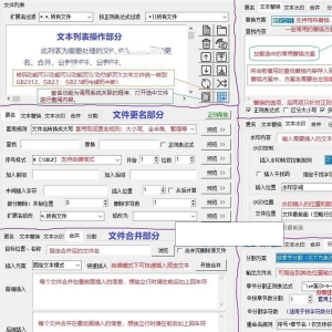txt文本文件批量处理工具文档更名替换水印合并分割工具淘宝虚拟货源,虚拟产品,虚拟资源,虚拟电商,淘宝虚拟类目,自动发货货源淘宝虚拟货源网