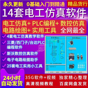 电工PLC电路实训接线绘图斯沃数控编程自学视频真模拟教学软件淘宝虚拟货源,虚拟产品,虚拟资源,虚拟电商,淘宝虚拟类目,自动发货货源淘宝虚拟货源网